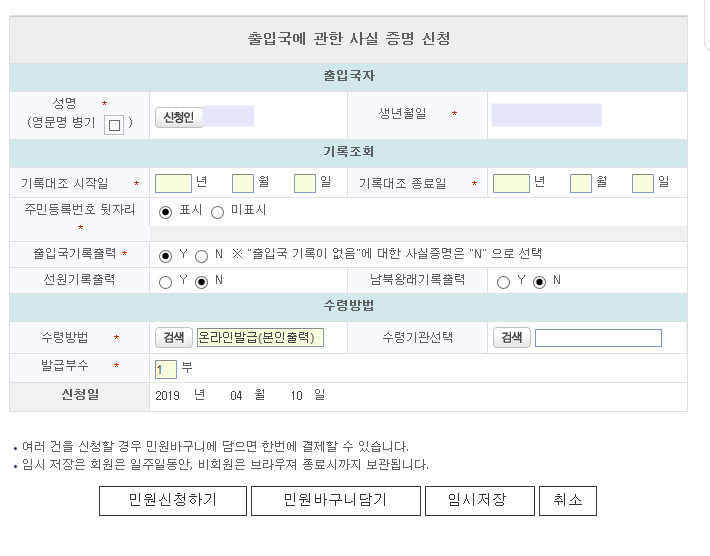 출입국사실증명서 발급 안내 인터넷 동사무소 네이버 블로그