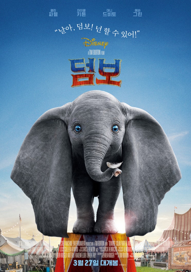  덤보 (Dumbo, 2019): 결국 말하고 싶었던 것은