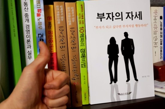  인생에 도움이 되는 책"부자의 자세"#116 