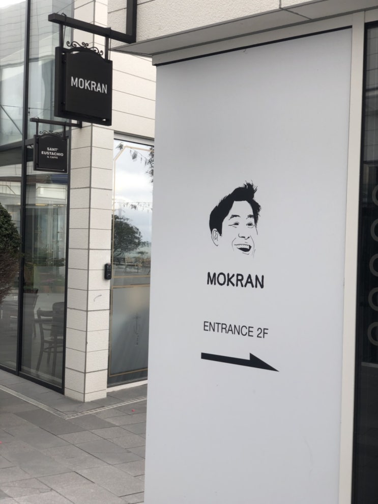  이연복 식당/부산 기장 목란/아난티 코브 힐튼호텔