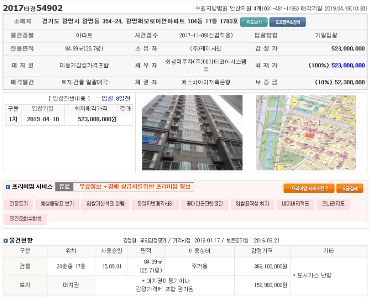  광명해모로이연아파트 경매 광명재개발 가수박현빈 사는곳