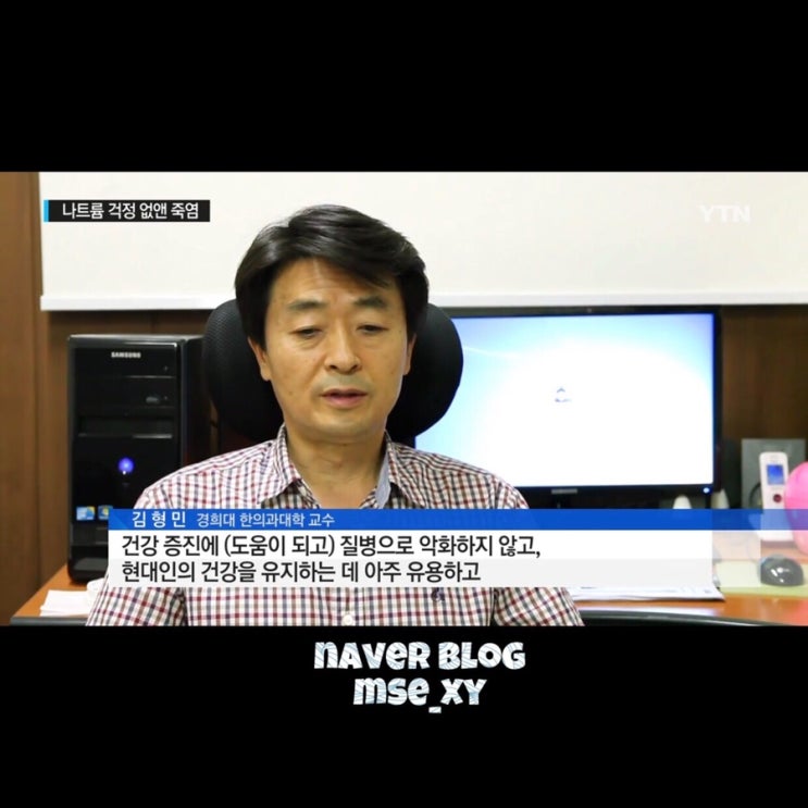  자죽염, 현대인의 건강을 책임진다!