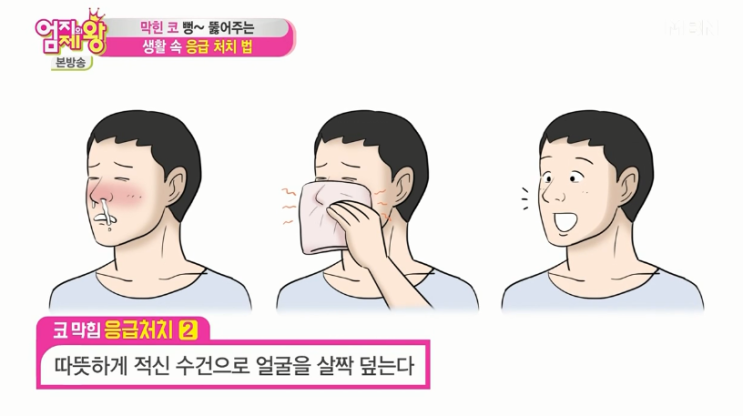 엄지의제왕 코로 숨쉬기 좋은 베개는? 코 뚫고 제대로 숨쉬는법, 코세척 제대로하는 방법, 코 건강 지키고 콧속 수분 지키는 법, 경추 베개 만들기, 코 튼튼 도라지 셰이크 만들기