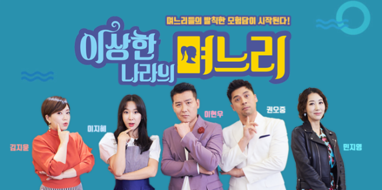 MBC 이상한 나라의 며느리 방송인 지윤