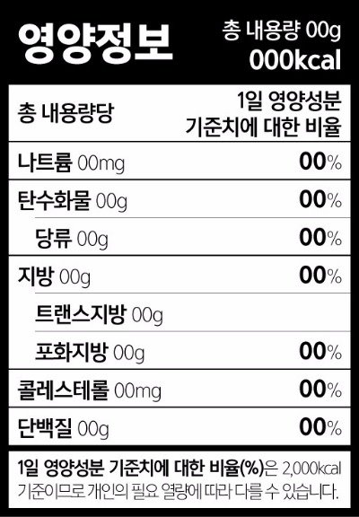  식품등의 표시기준 영양성분을 표시해야 하는 식품