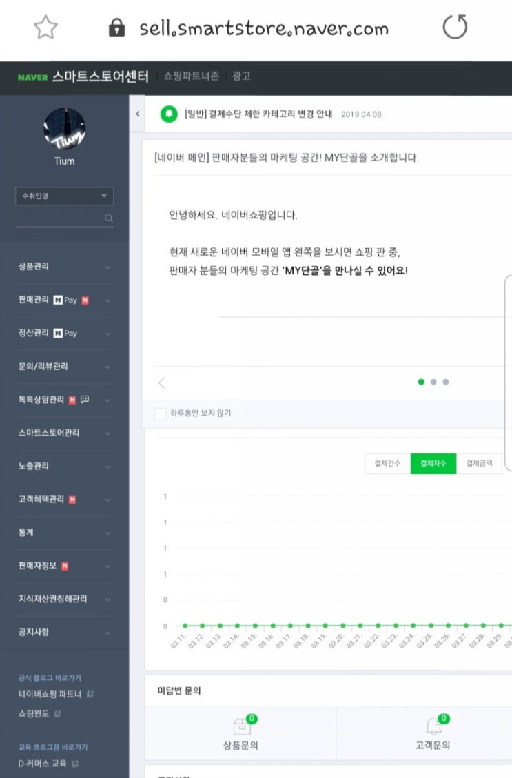  스마트스토어 검색광고