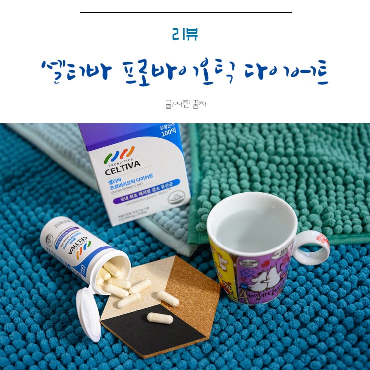  모유유산균 셀티바로 pick!