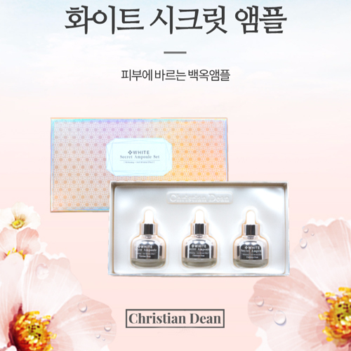  크리스찬딘 화이트 시크릿 앰플세트