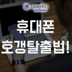  핸드폰 싸게 사는법 이것만 알면 NO 호갱!