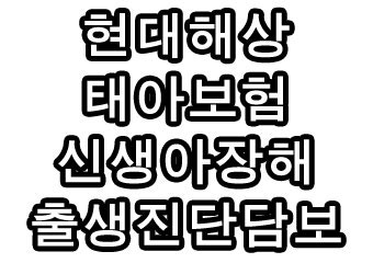 현대해상 어린이보험 장애 출생담보 보장받기(심방중격결손) 3