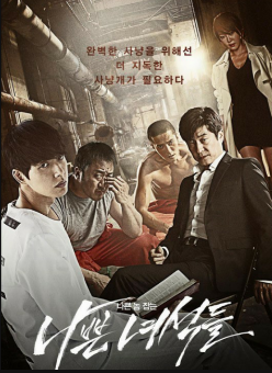  OCN드라마 범죄드라마 / 추억의 드라마 '나쁜녀석들1'