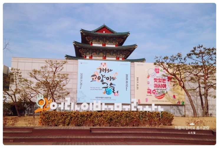  아이와 경복궁 국립민속박물관 어린이박물관 놀면서 배워요