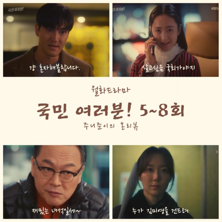 국민 여러분!! 5회 ~ 8회 : 거짓말 일삼는 이보다 양심있는 사기꾼이 더 국회에서 활약할 수 있지 않을까요? 국민 여러분!! 5회 ~ 8회 : 거짓말 일삼는 이보다 양심있는 사기꾼이 더 국회에서 활약할 수 있지 않을까요?