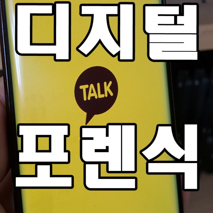  카카오톡 삭제 디지털 포렌식 복구 감정서 발행