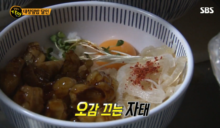  생활의달인 665회 강남 대창덥밥 젊은 김현기 달인의 특별비법 공개 연락처 주소.