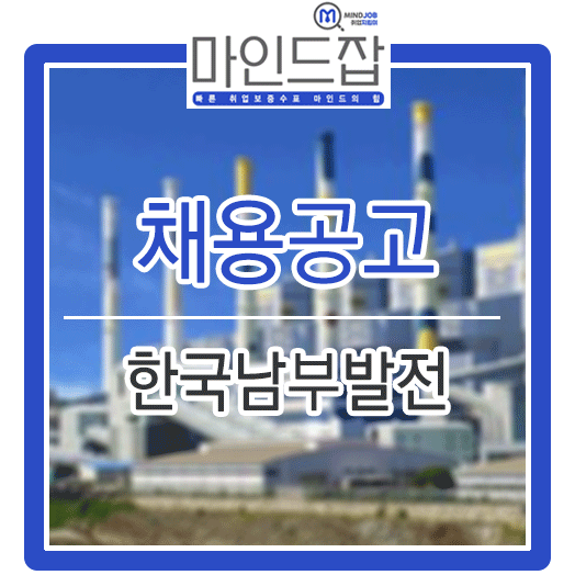  2019년도 한국남부발전(주) 상반기 채용 (직무능력소개서 / 자소서 역량발현수준 및 작성방법)