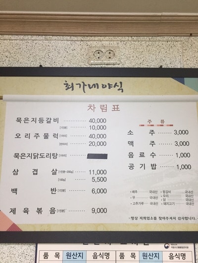 최가네야식 사진 5