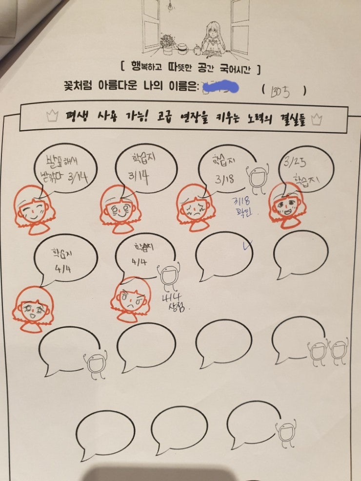 칭찬도장판 : 네이버 블로그