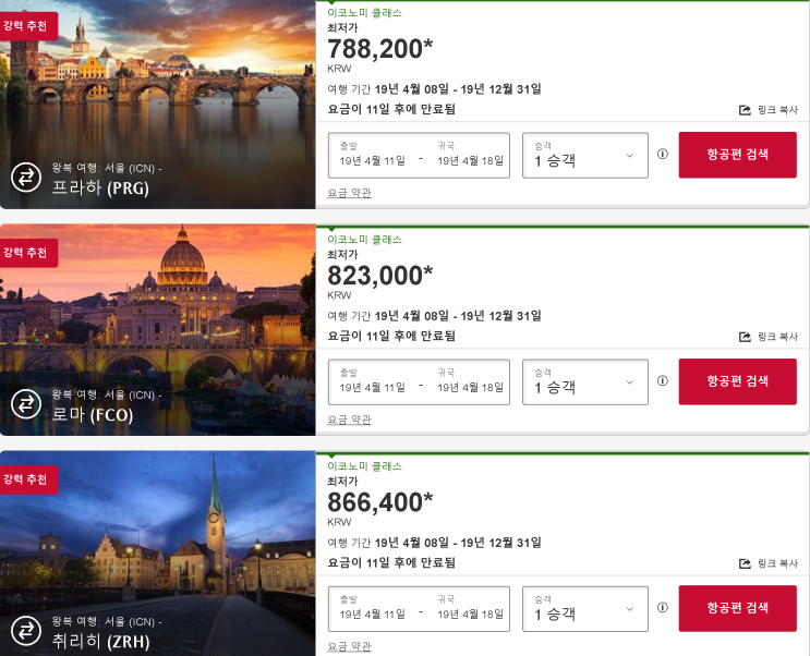  [국제선] 특가 (판매: ~ 4/21) (탑승: ~ 12/31) | [International flights] Special Offers