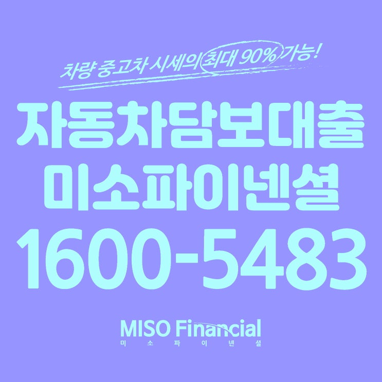  경남 양산 차량입고대출이 가능한 차량의 조건이란?