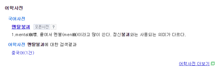  하루 한 문장 '멘붕이었어요'를 영어로?