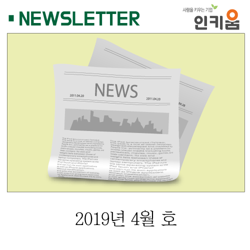  <인키움 뉴스레터 15호>