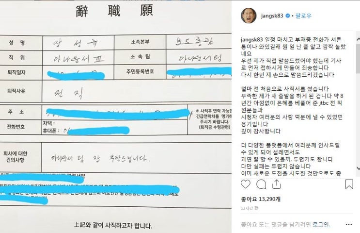  JTBC 아나운서 장성규 프리랜서 하면 안된다! 반대한 사람