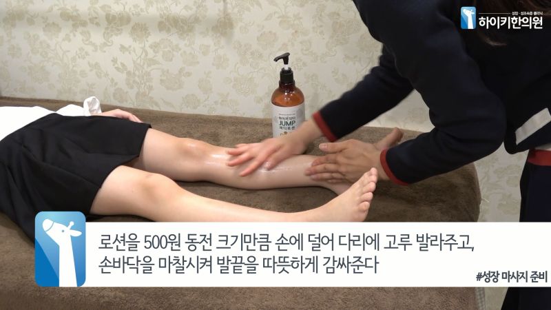 어린이성장마사지 즐겁게 할 수 있는 2