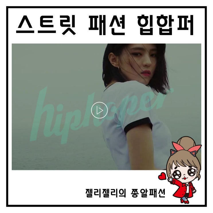  스트릿 패션 힙합퍼 다양한 기획전 소식