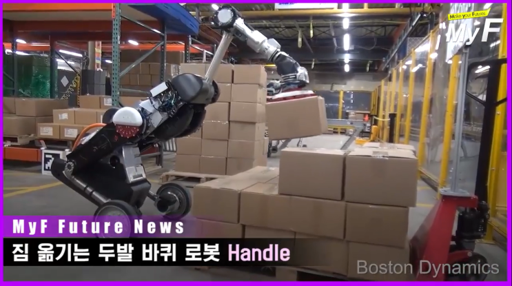 보스톤다이나믹스, 짐 옮기는 두발 바퀴 로봇핸들