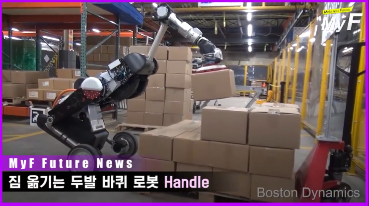  보스톤다이나믹스, 짐 옮기는 두발 바퀴 로봇핸들