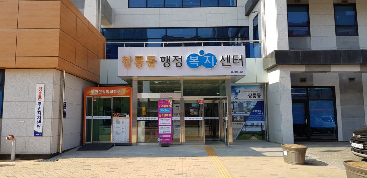  창릉동행정복지센터에서 주민등록등본 발급 후기에요~~