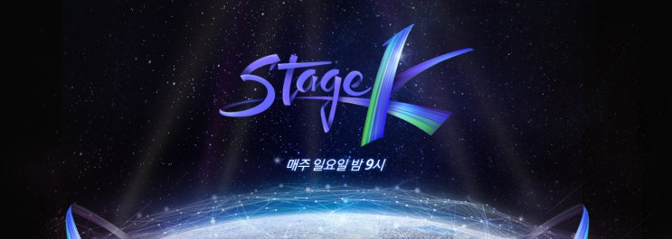  JTBC, 스테이지K(STAGE K) 감상 후기 - K팝을 사랑하는 세계인들의 도전, K-POP 커버댄스 글로벌 오디션