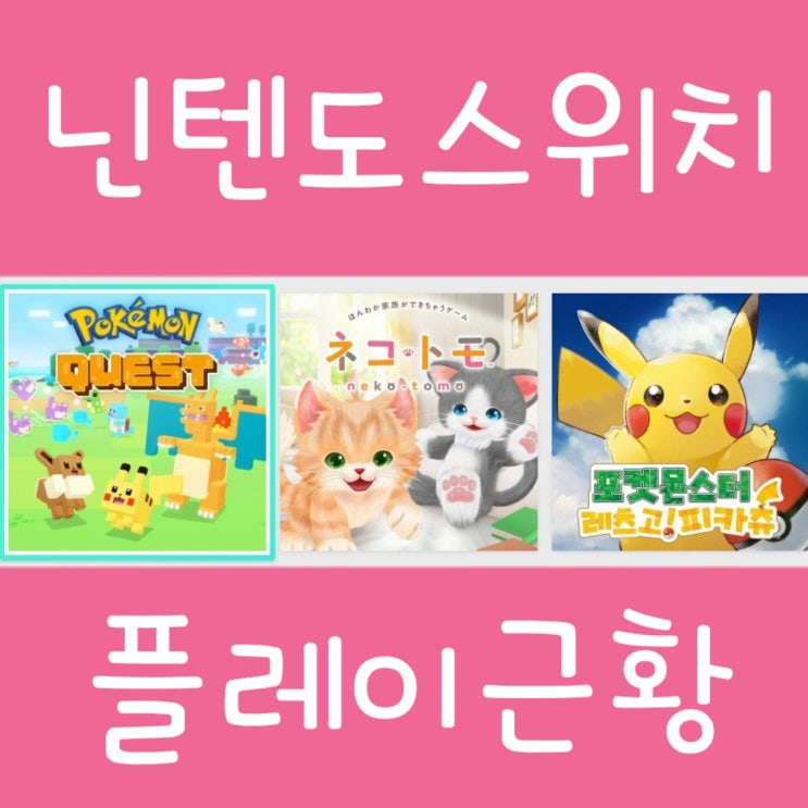  토치의 닌텐도 스위치 게임 플레이 근황