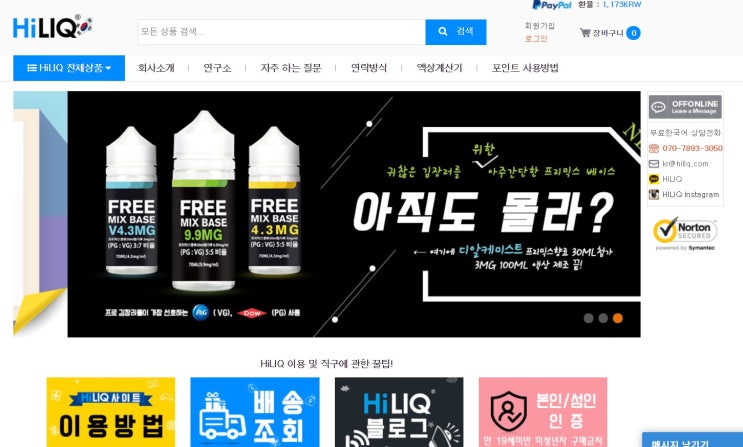 전자담배 액상 해외 직구 리얼 후기(하이리큐)