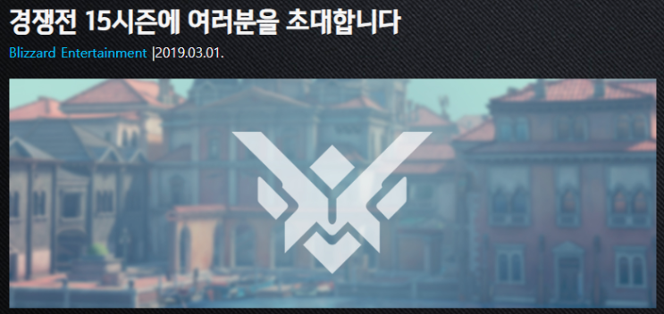  오버워치 15시즌 종료일은 언제일까요?