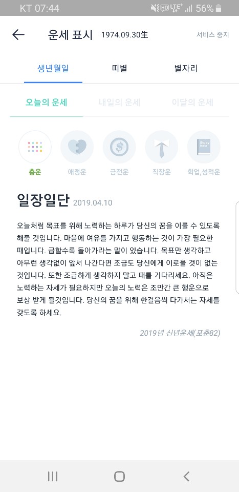 딱 맞는 오늘의운세 후후