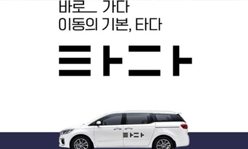  새로운 이동플랫폼 타다 이용방법