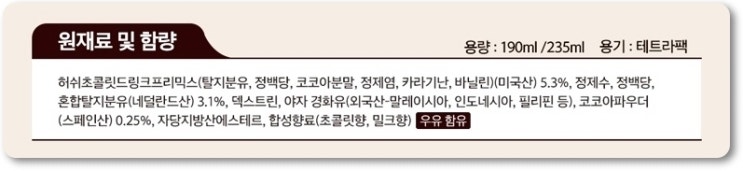  허쉬 초콜릿 드링크 멸균우유, 190ml, 24개입