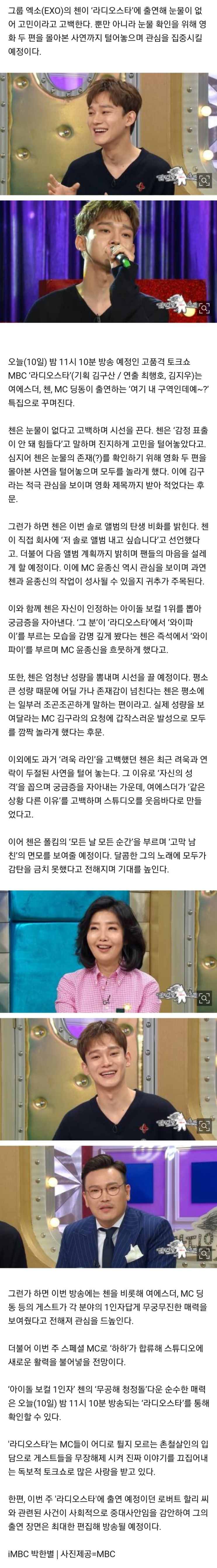  [기사]라디오스타' 엑소 첸의 아이돌 보컬 원픽은? '와이파이' 라이브까지!  