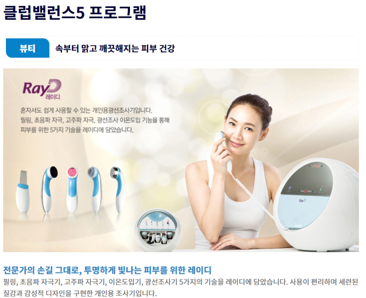  클럽밸런스5,세라젬의료기 소개드립니다
