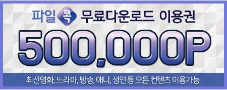  파일콕 무료쿠폰 다운로드사이트 추천