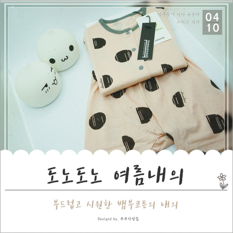  유아내의! 도노도노에서 안전한 여름내의 준비 완료
