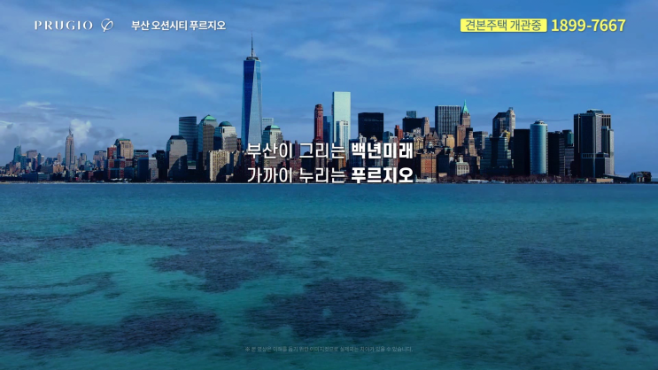  [분양홍보] 부산 오션시티 푸르지오 대우건설 (하버파크시티)