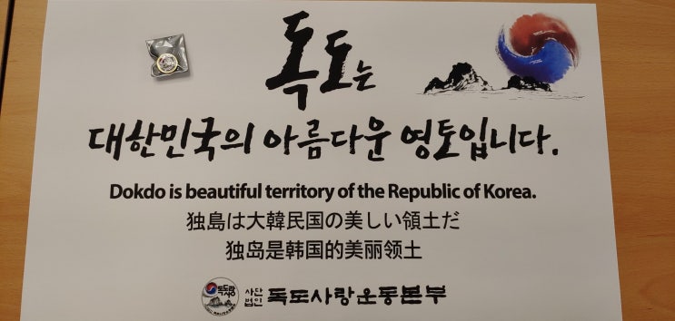  독도사랑 SNS 독도기자단으로 활동하게 되었습니다.