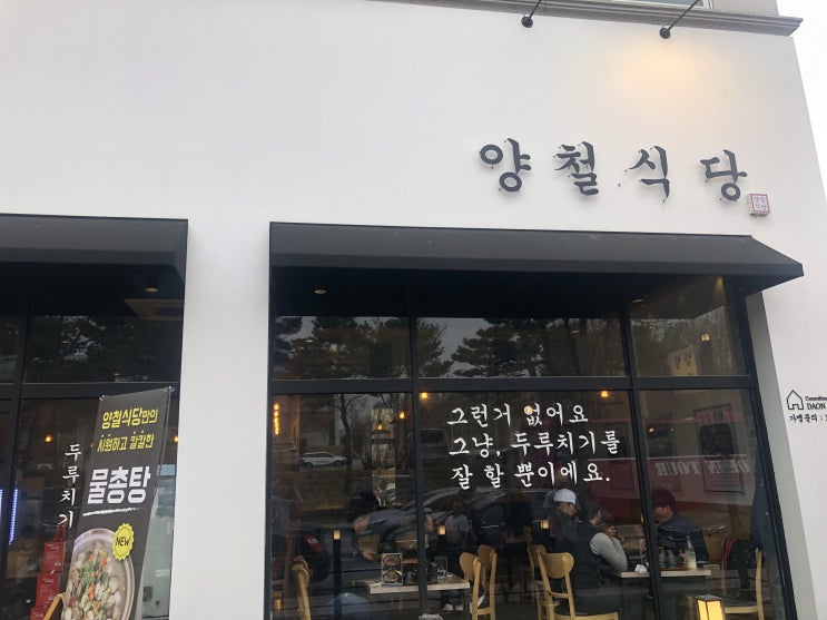  오창 양철식당 다녀왔네요