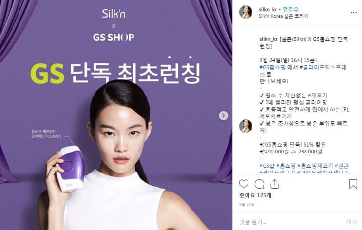  무모(無毛)로 거듭나보자! 실큰 레이저 제모기로 집에서 쉽게 제모하기