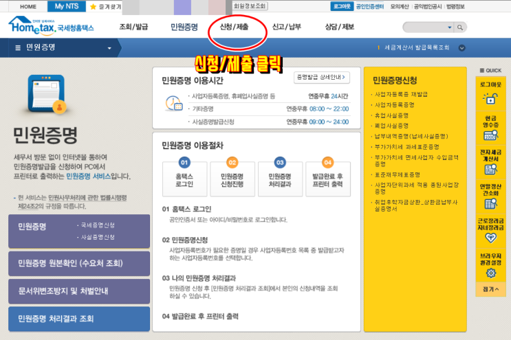  주소이전 사업자 등록 신청/정정, 지급명세서, 소비제세 신청 및 제출은 국세청 홈텍스에서도 가능해요