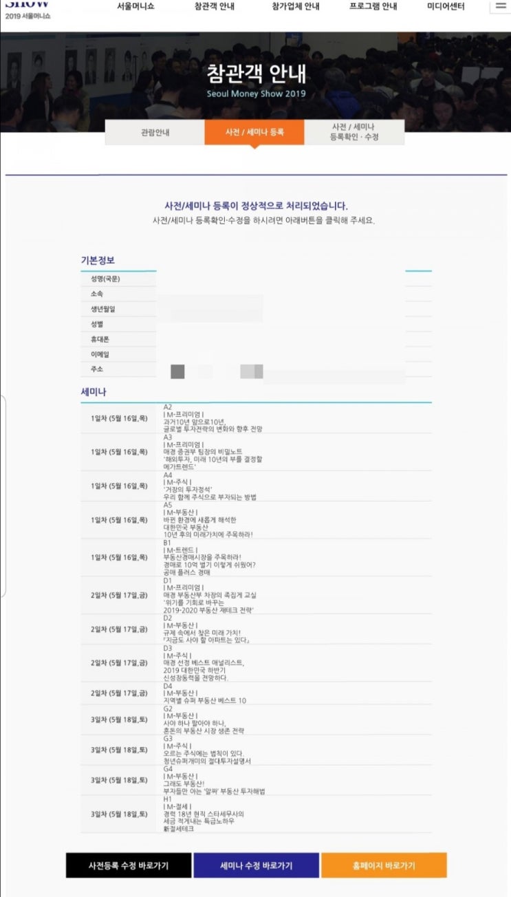  2019 머니쇼 사전등록 완료
