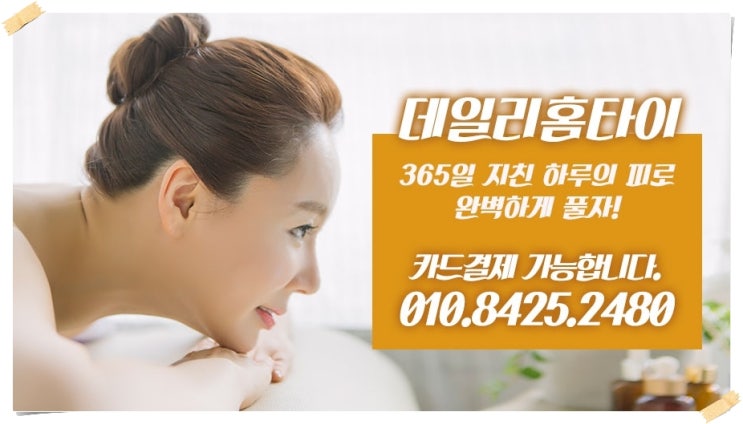 일원동타이마사지 출장되는 곳 일원동타이마사지 출장되는 곳